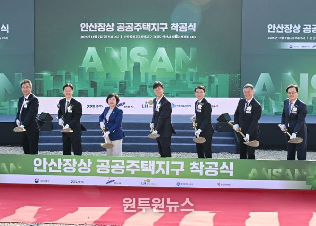안산시, 장상공공주택지구 착공식