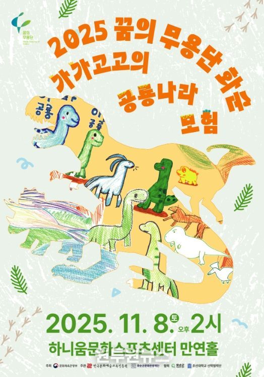 2025 꿈의 무용단 화순 정기공연 포스터