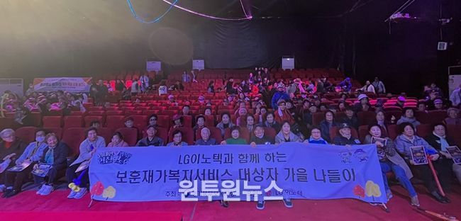 경기북부보훈지청, LG이노텍 노동조합 파주지사 후원통해 '보훈재가복지서비스 대상자 가을 나들이' 행사 진행