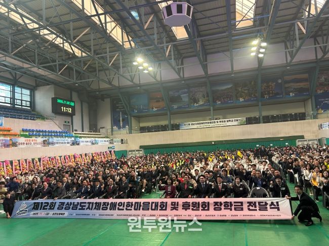 제12회 경남지체장애인한마음대회