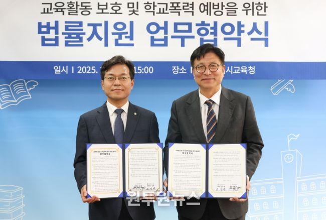 인천지방변호사회와 ‘교육활동 보호 및 학교폭력 예방’ 업무협약 체결