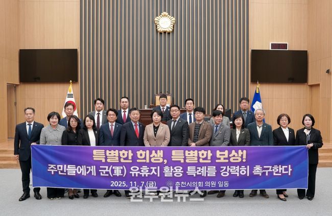 「춘천시 군(軍) 유휴지 활용 특례 및 절차 개선을 위한 촉구 건의안」