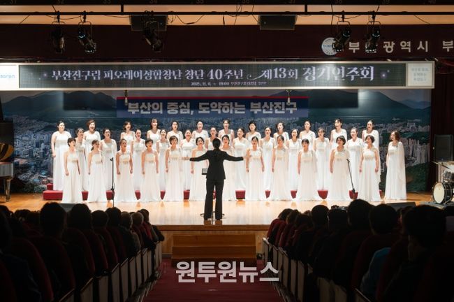 부산진구립 피오레여성합창단, 창단 40주년 제13회 정기연주회