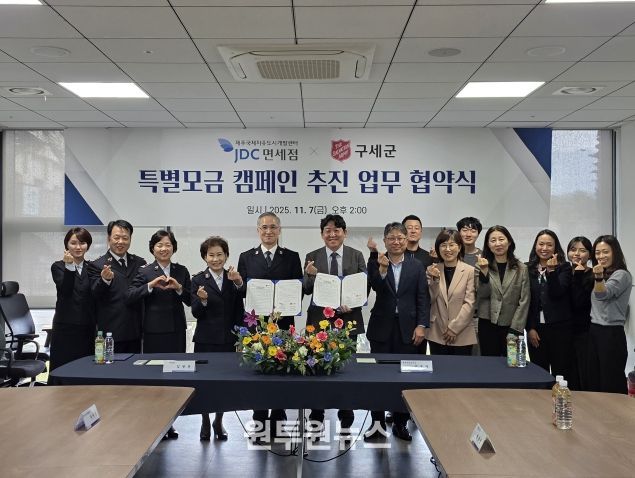 JDC-구세군과 손잡고 지역 환경개선 사업 공동 추진