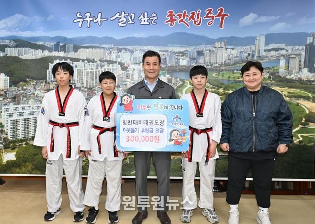 중구 힘찬태비태권도장, 이웃돕기 후원금 30만 원 전달