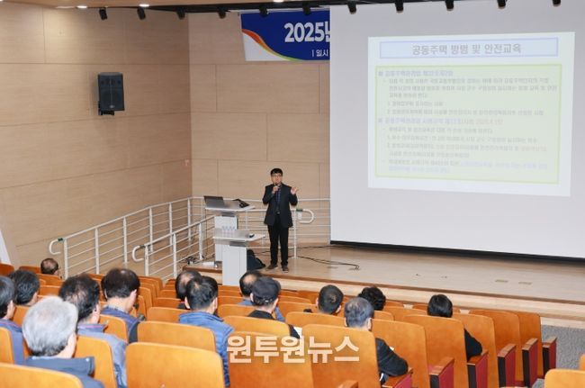 공동주택 관리종사자 소방안전·방범교육