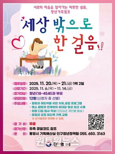 통영시, 세상 밖으로 한 걸음 청년 가족캠프 참여자 모집