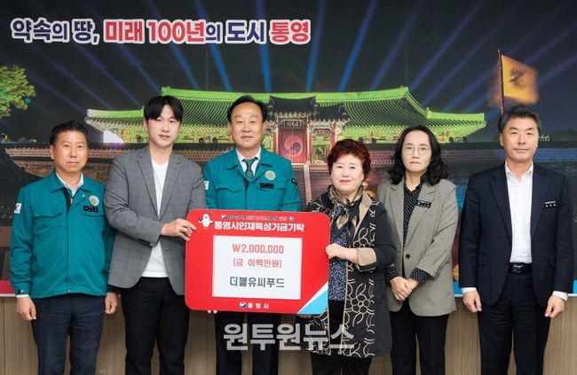 더블유씨푸드, 통영시 인재육성기금 200만원 기탁