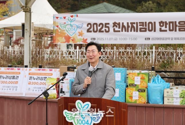 2025 천사지킴이 한마음 체육대회 및 어울림 한마당 개최