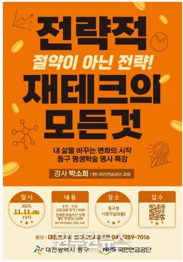‘전락적 재테크의 모든 것’ 명사특강 안내문