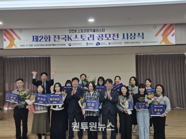 ‘제2회 전국 K스토리 공모전 시상
