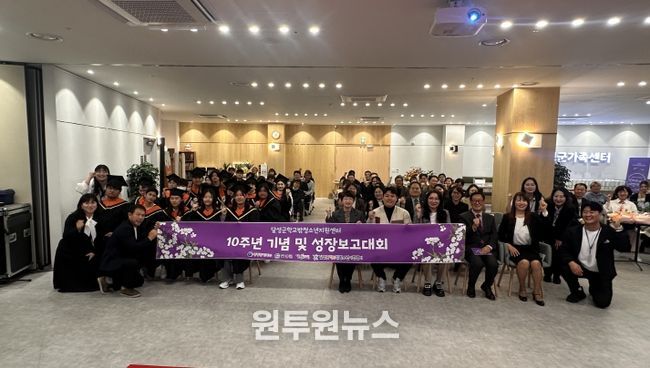 달성군학교밖청소년지원센터 10주년 기념 및 성장보고대회