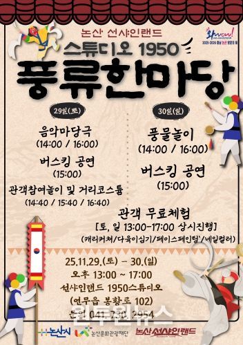 스튜디오1950 한마음 마당극(풍류한마당) 포스터