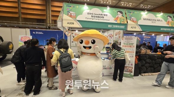 2025 트래블쇼 참가 ‘평창 농촌체험 관광 홍보