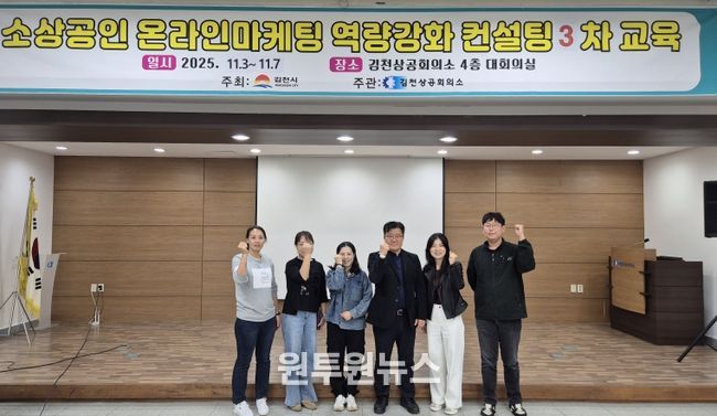 온라인마케팅 역량강화교육 3차 과정