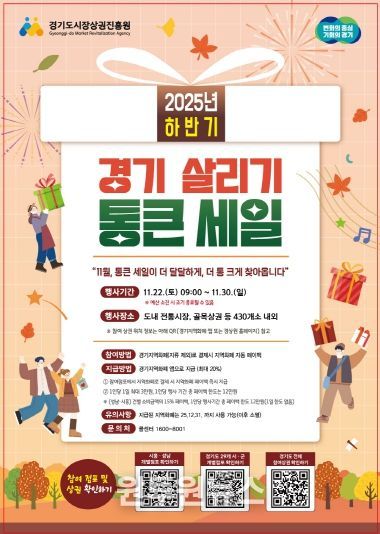 하반기 경기 살리기 통큰 세일 포스터