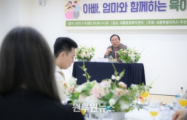 세종시, 부모와 함께하는 육아정책간담회 개최