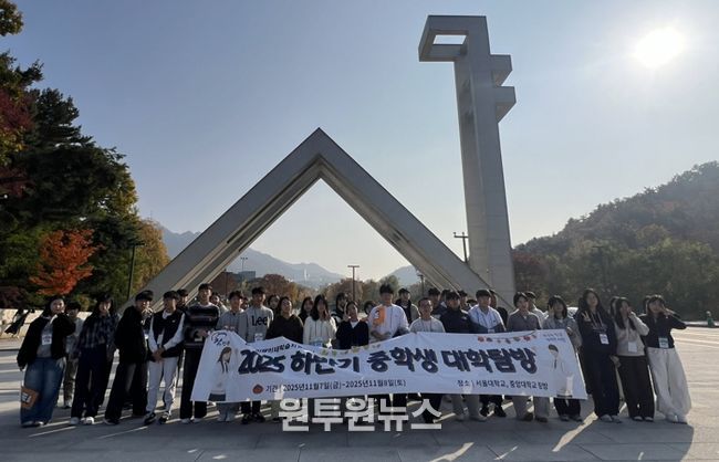 진주미래인재센터, 1박2일 ‘대학탐방’ 운영