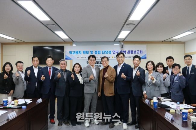 경상북도 교육정책 및 교육시설 연구회 최종보고회