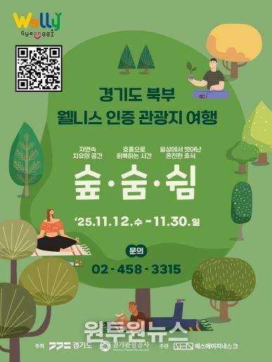 경기북부 웰니스 인증 관광지 여행