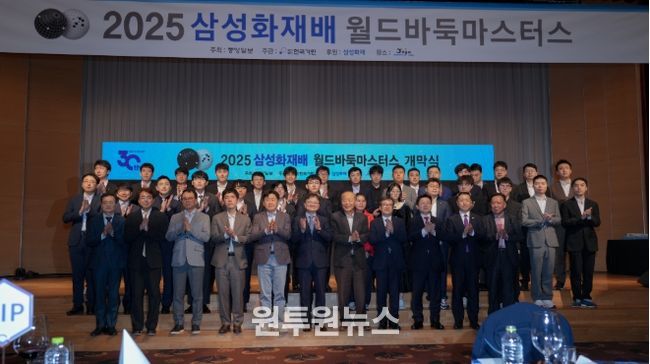 2025 삼성화재배 월드바둑마스터스 대회