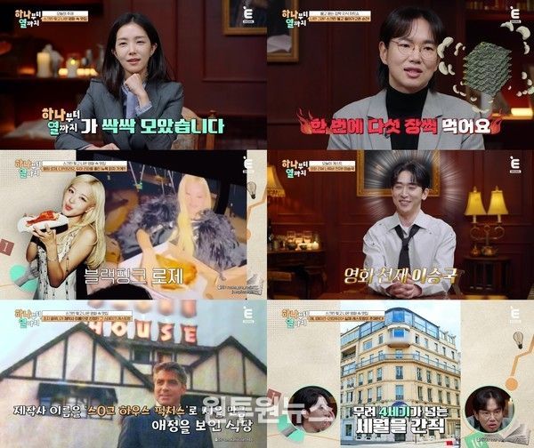 E채널 '하나부터 열까지'