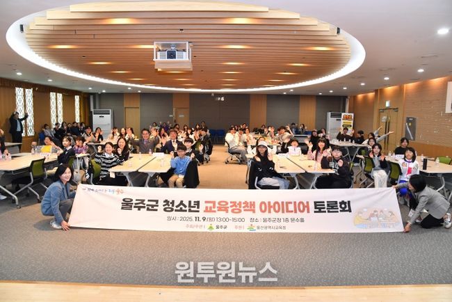 울주군, 청소년 정책제안 토론회 개최