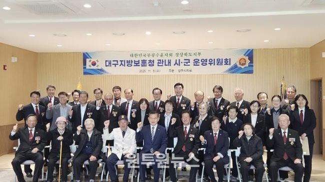 무공수훈자회 경북지부 운영위원회 상주시에서 개최