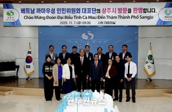 상주시, 베트남 까마우성 대표단 첫 공식 방문