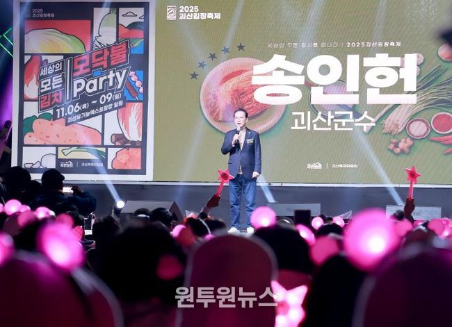 2025괴산김장축제에서 송인헌군수가 폐막을 선언하고 있다