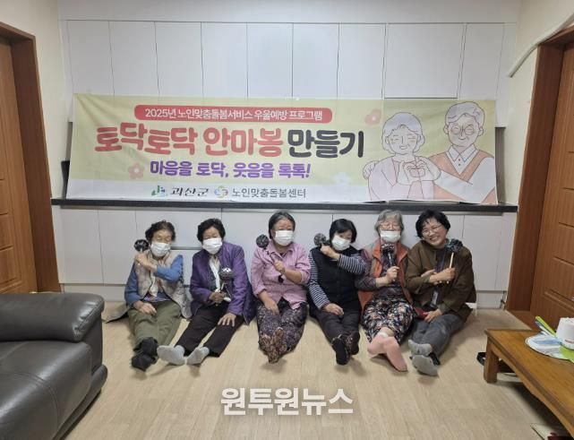 괴산군노인맞춤돌봄센터, 『정신건강분야』 우울예방 프로그램 “토닥토닥, 안마봉 만들기” 진행