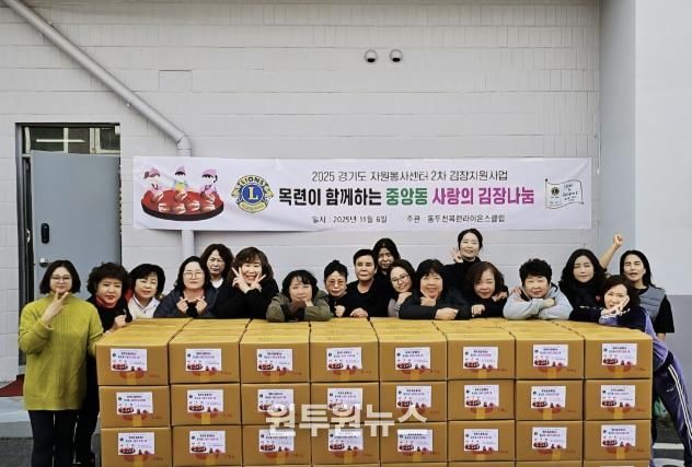 목련라이온스 클럽과 함께하는 동두천시 중앙동 김장김치 나눔 행사