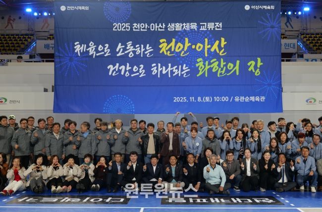 1. 지난 8일 천안유관순체육관에서 열린 천안·아산 생활체육 교류전에 참가한 관계자들이 기념사진을 촬영하고 있다.