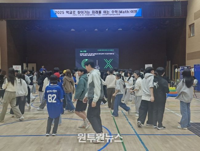 ‘학교로 찾아가는 미래를 여는 수학여행’