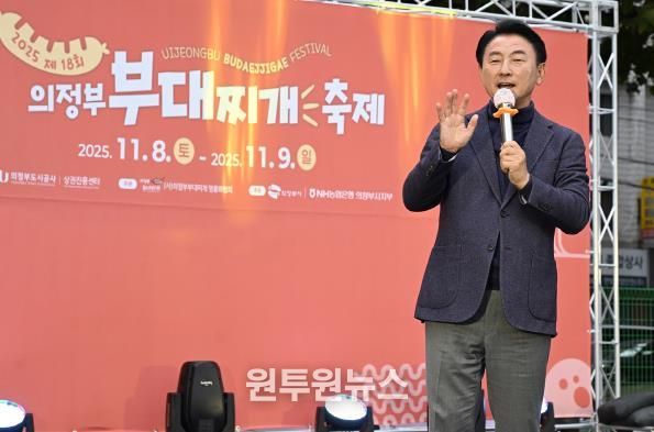 김동근 시장이 11월 8일 ‘제18회 의정부 부대찌개축제’에서 인사말을 하고 있다.
