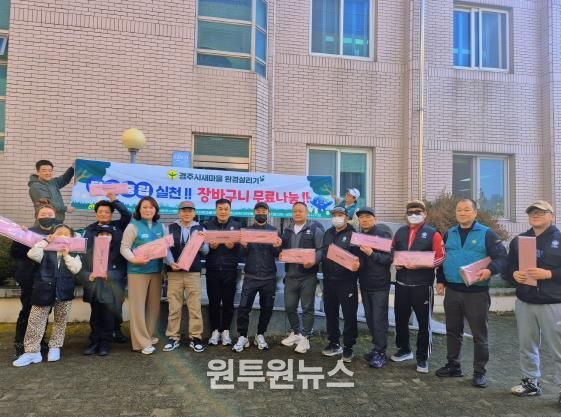 직ᐧ공장새마을운동 경주시협의회 생필품 후원 및 마음을 나누는 봉사활동, 탄소중립 실천 무료장바구니 나눔 캠페인 진행