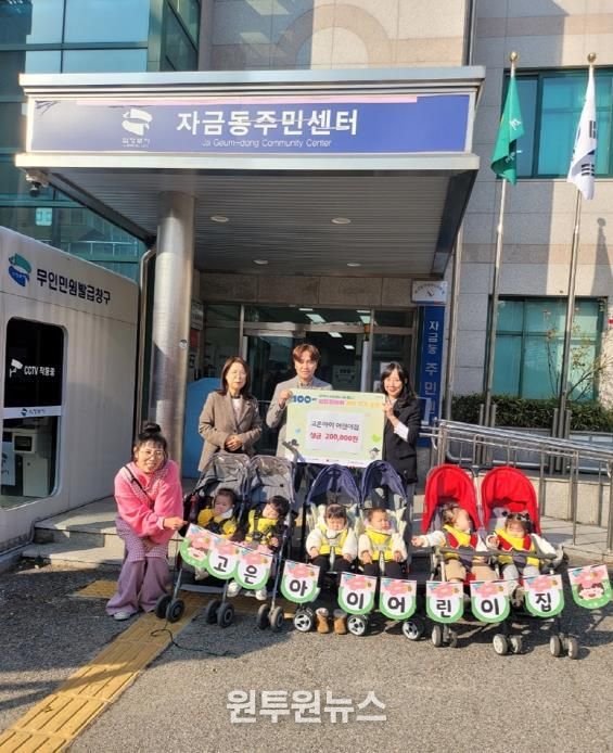 의정부시 자금동, 고은아이 어린이집 성금 기탁으로 '100일간 사랑릴레이' 동참