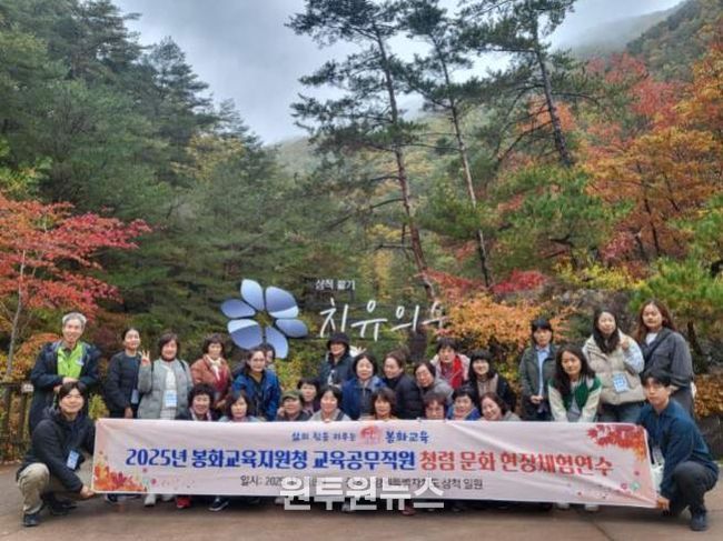 봉화교육지원청, 청렴문화 확산 위한 교육공무직원 청렴현장연수 실시