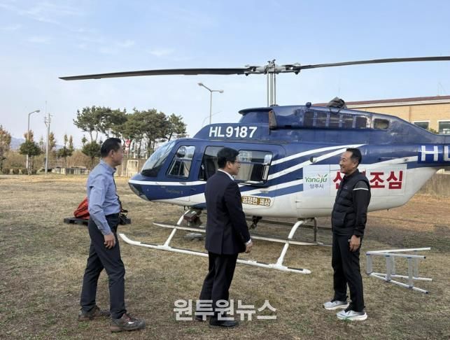 양주시, 산불진화헬기 점검하며 현장 대응체계 강화