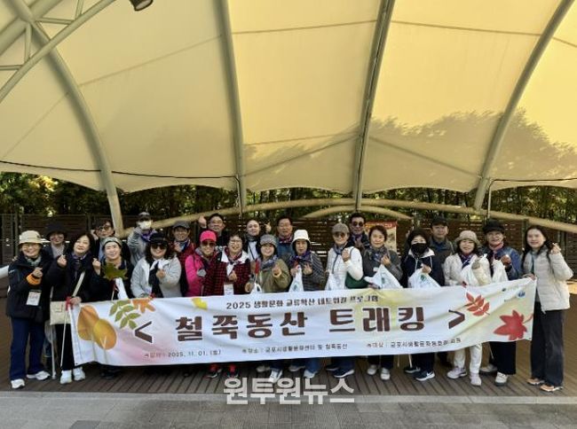 군포문화재단, 군포생활문화동호회와 함께 '철쭉동산 트래킹·플로깅' 진행