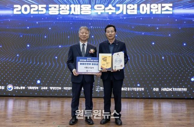 시흥도시공사, 2025년 공정채용 우수기업 행안부 장관상 수상