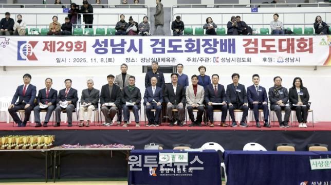 성남시의회, 제29회 성남시회장배 검도대회 참석