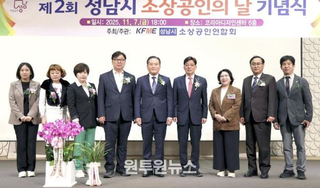 성남시의회, 제2회 성남시 소상공인의날 기념식 참석