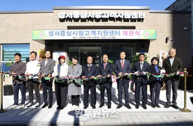 충주시, 성서중심시장 고객지원센터 개관