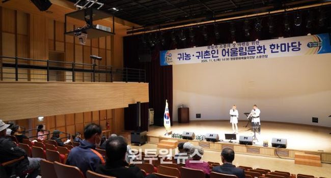 영광군, 귀농‧귀촌인을 위한 어울림 문화 한마당 행사 열려