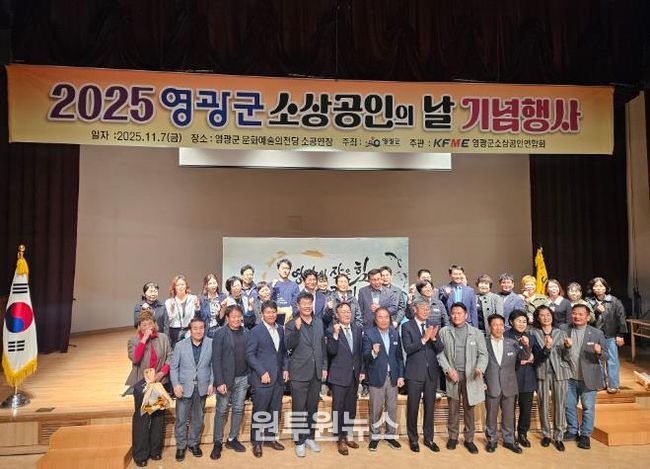 영광군, 소상공인의 날 기념행사 개최