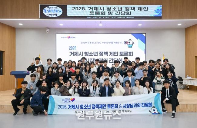 2025년 거제시청소년정책제안토론회 및 간담회 개최