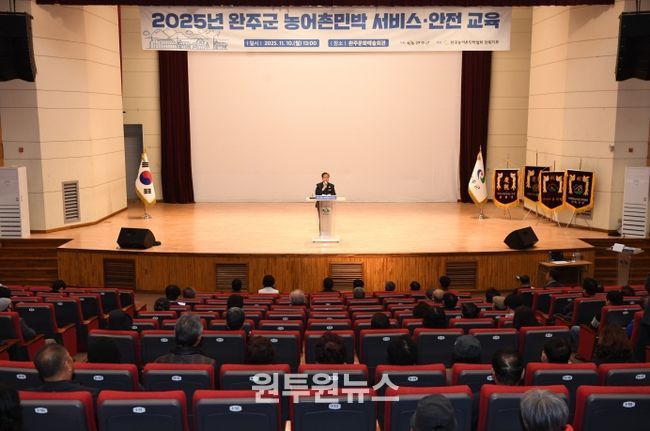 농어촌민박 서비스 안전교육