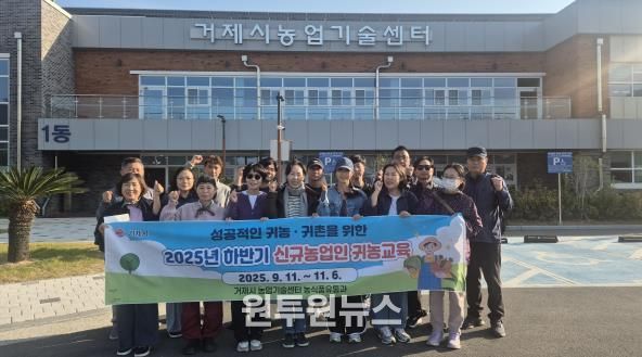 거제시, 2025년 하반기 귀농‧귀촌 교육 성황리 마무리