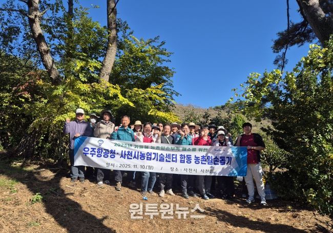 사천시, 우주항공청과 함께 농촌일손돕기 실시